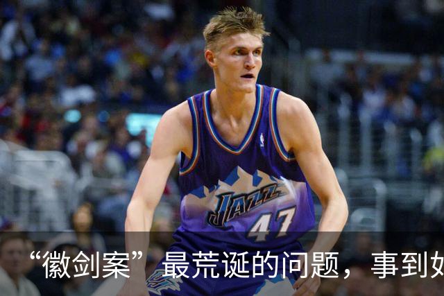 “徽剑案”最荒诞的问题，事到如今还不指出来吗？