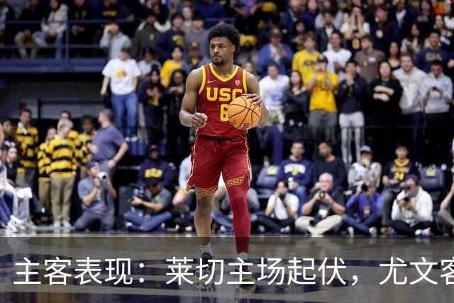 主客表现：莱切主场起伏，尤文客场更稳