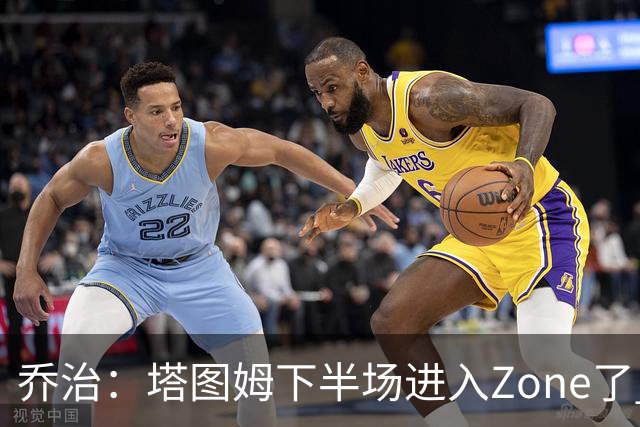 乔治：塔图姆下半场进入Zone了 那种球感就好像打训练赛那么简单
