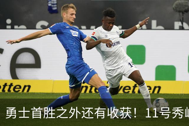 勇士首胜之外还有收获！11号秀崛起，2特质被看好，可帮球队解套