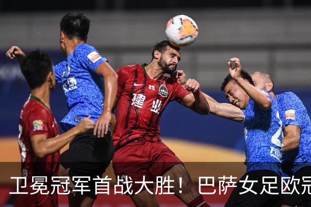 卫冕冠军首战大胜！巴萨女足欧冠5-2逆转巴黎FC，帕乔尔2射1传