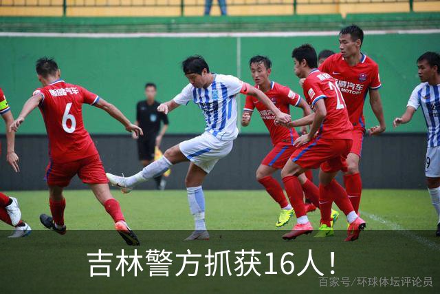 吉林警方抓获16人！