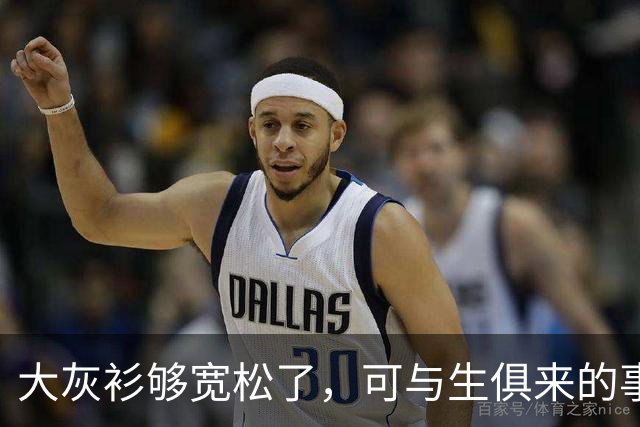 大灰衫够宽松了，可与生俱来的事实无法掩盖！