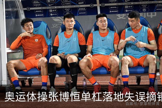 奥运体操张博恒单杠落地失误摘铜 冈慎之助夺金