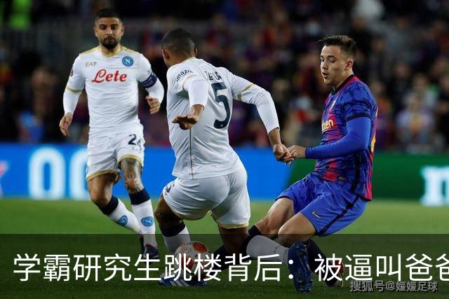 学霸研究生跳楼背后：被逼叫爸爸，成导师家奴
