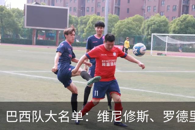 巴西队大名单：维尼修斯、罗德里戈在列