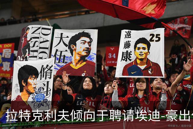 拉特克利夫倾向于聘请埃迪-豪出任曼联新帅