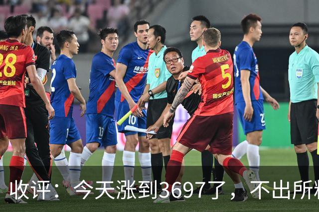 收评：今天涨到3697了，不出所料，明天周二可能这样走