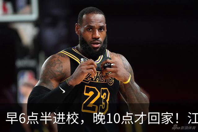 早6点半进校，晚10点才回家！江苏全面严查超长在校，家长炸锅了