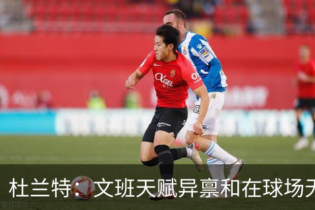 杜兰特：文班天赋异禀&在球场无所不能 我们注定要面临一场苦战