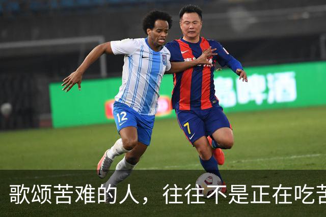 歌颂苦难的人，往往不是正在吃苦的人