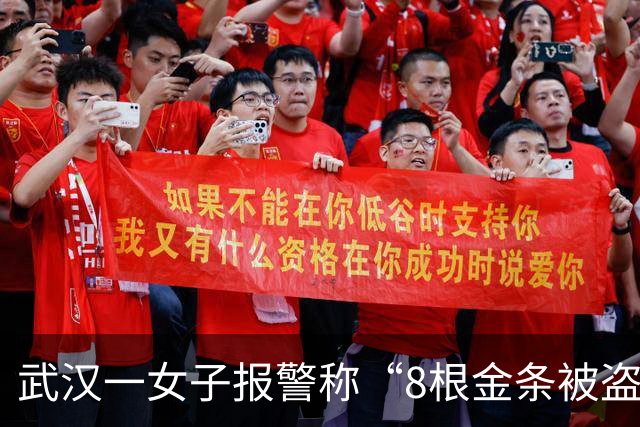 武汉一女子报警称“8根金条被盗”，民警上门在抽屉夹缝中悉数找到