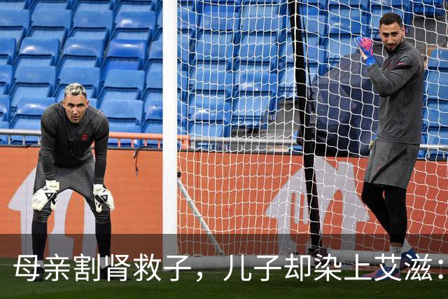母亲割肾救子，儿子却染上艾滋：这条新规，来得太晚了