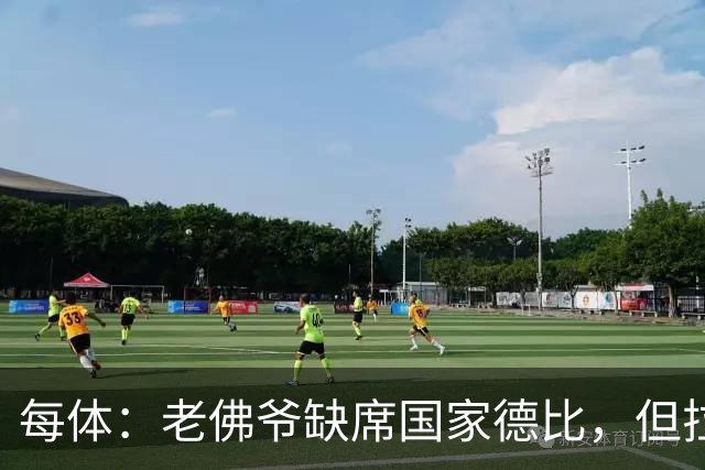 每体：老佛爷缺席国家德比，但拉波尔塔和里克尔梅周六相聚