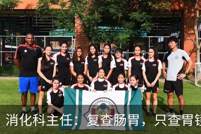 消化科主任：复查肠胃，只查胃镜就废了，胃病必查的 6 项指标