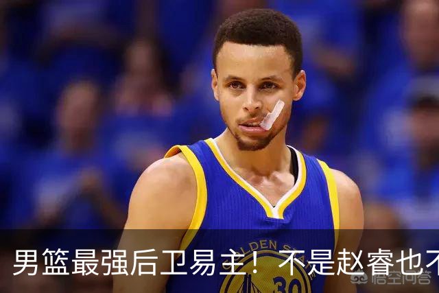 男篮最强后卫易主！不是赵睿也不是赵继伟，这名球员CBA场均可以砍下22分