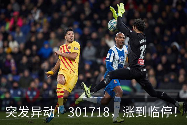 突发异动！301718，涨到临停！多只次新股拉升