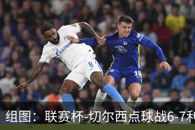 组图：联赛杯-切尔西点球战6-7利物浦 阿隆索场边指挥