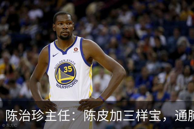 陈治珍主任：陈皮加三样宝，通肺脾肾化痰湿，鼻炎腺样体不再反复
