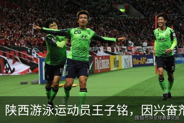 陕西游泳运动员王子铭，因兴奋剂违规被禁赛2年，教练员罗男被警告