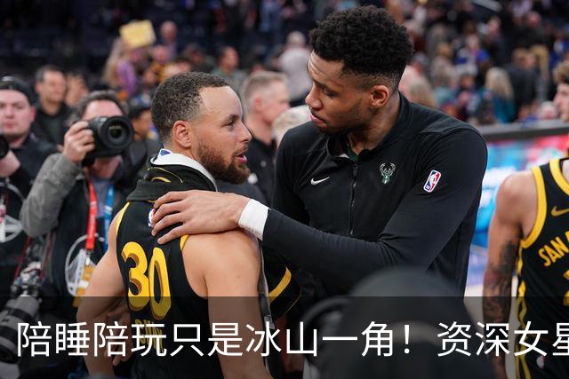 陪睡陪玩只是冰山一角！资深女星再曝大瓜，当众被男大佬拽进厕所