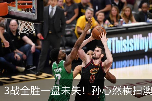 3战全胜一盘未失！孙心然横扫澳网青少年冠军，锁定总决赛四强席位