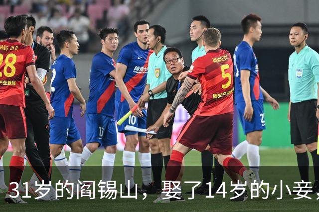 31岁的阎锡山，娶了14岁的小妾，洞房之夜，阎锡山对小妾说：“你躺下吧，你只负责传宗接代，我不会喜欢你的，我只爱我的原配夫人！”