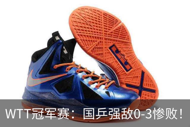 WTT冠军赛：国乒强敌0-3惨败！莫雷加德零封，林诗栋对手敲定